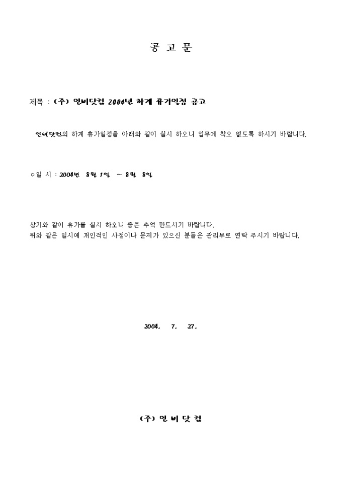 공고문(휴가) 미리보기