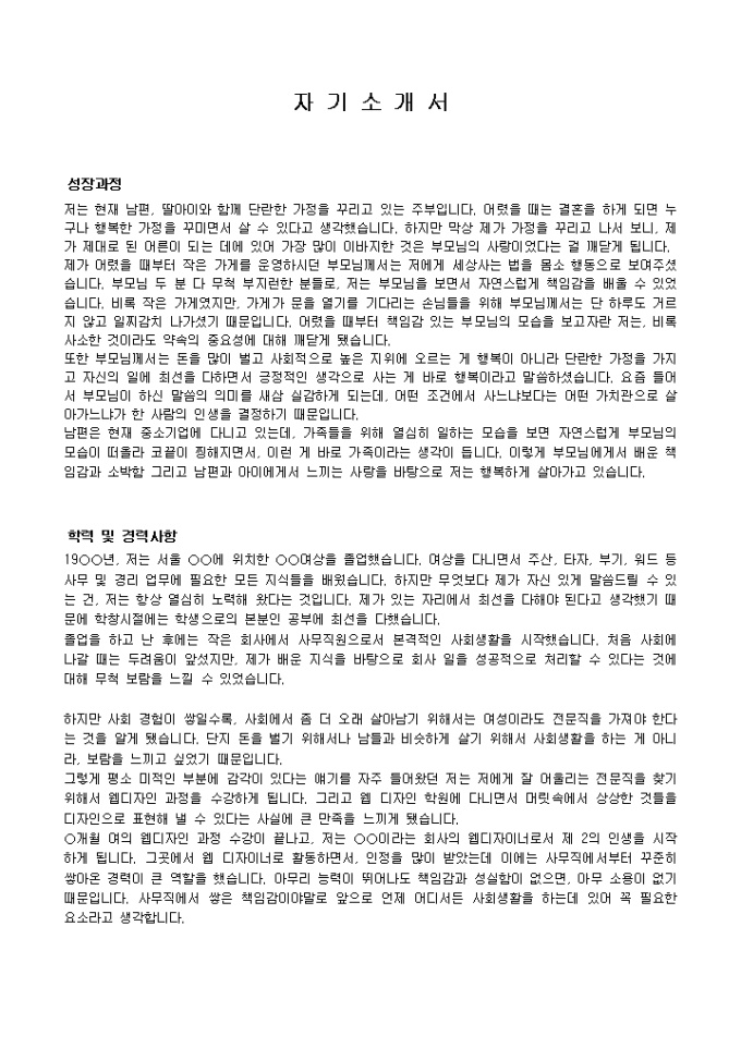 일반사무, 웹디자이너 자기소개서_경력 샘플 미리보기