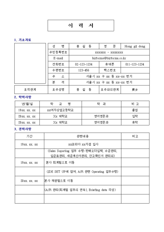 회계 이력서 샘플 미리보기