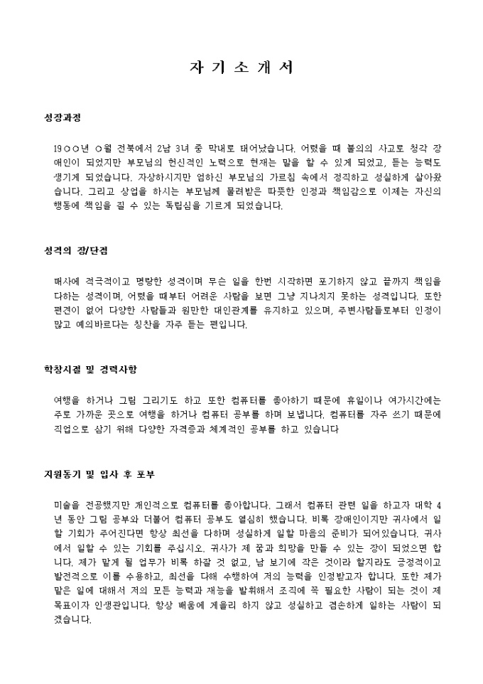 컴퓨터분야_신입 자기소개서 미리보기