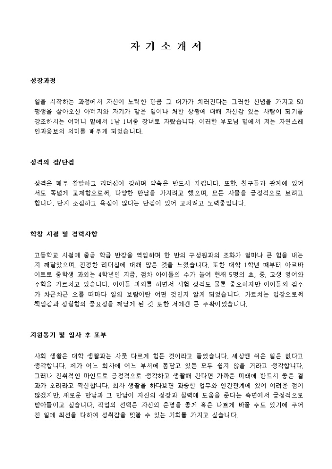 학습지, 과외교사_신입 자기소개서 미리보기