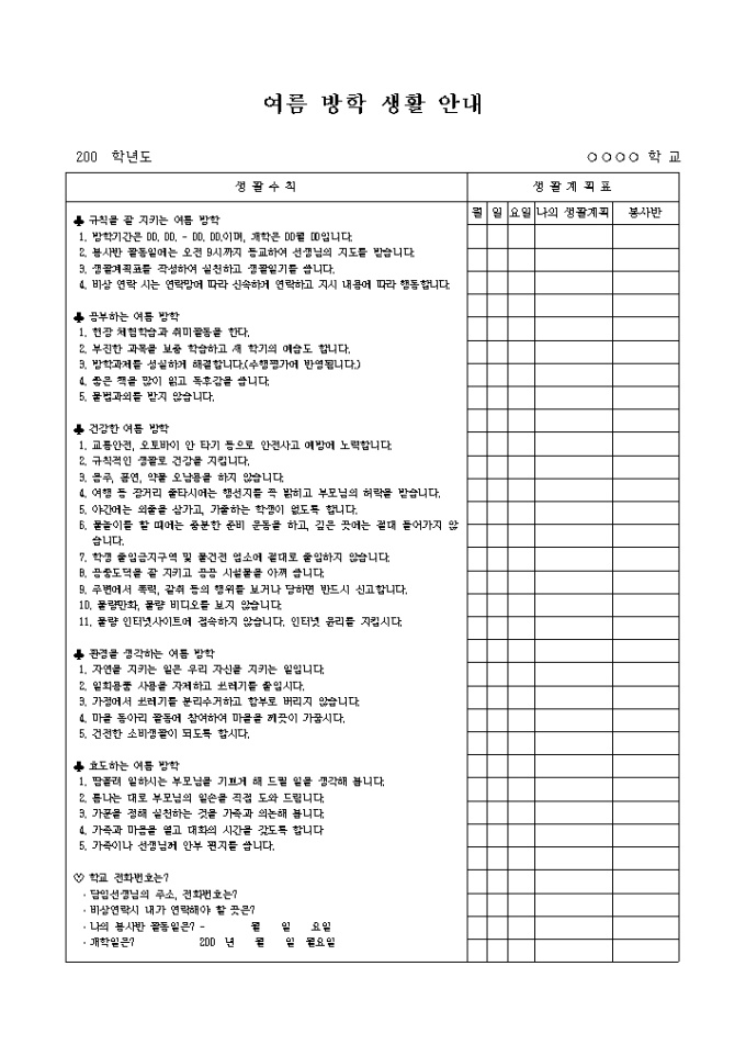 여름방학 생활안내 미리보기