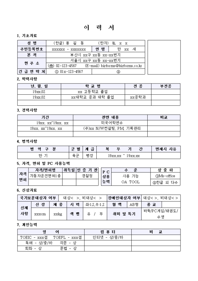 컨설팅 및 기획관리 이력서 샘플 미리보기