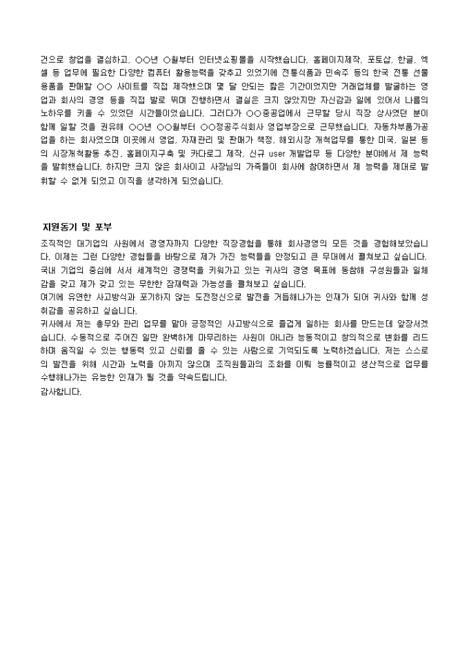 Krypton Sample 일반사무 자기소개서(영업, 총무)_경력 양식 다운로드 - 비즈폼