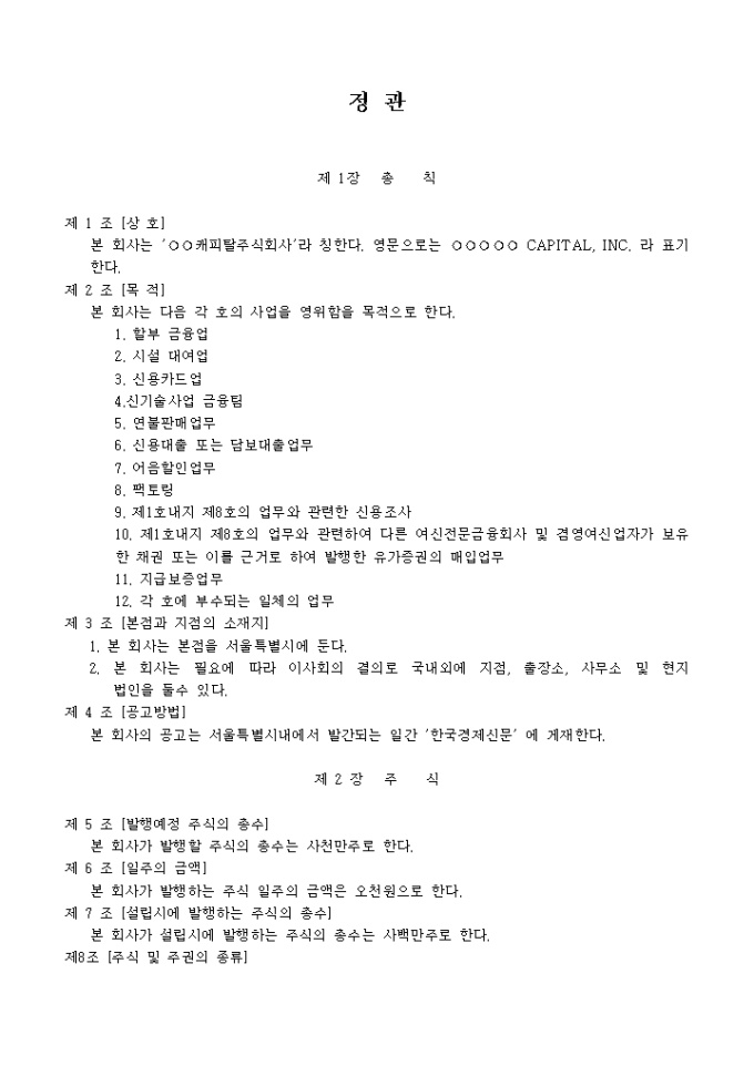 정관_할부 금융 및 시설 대여업 미리보기