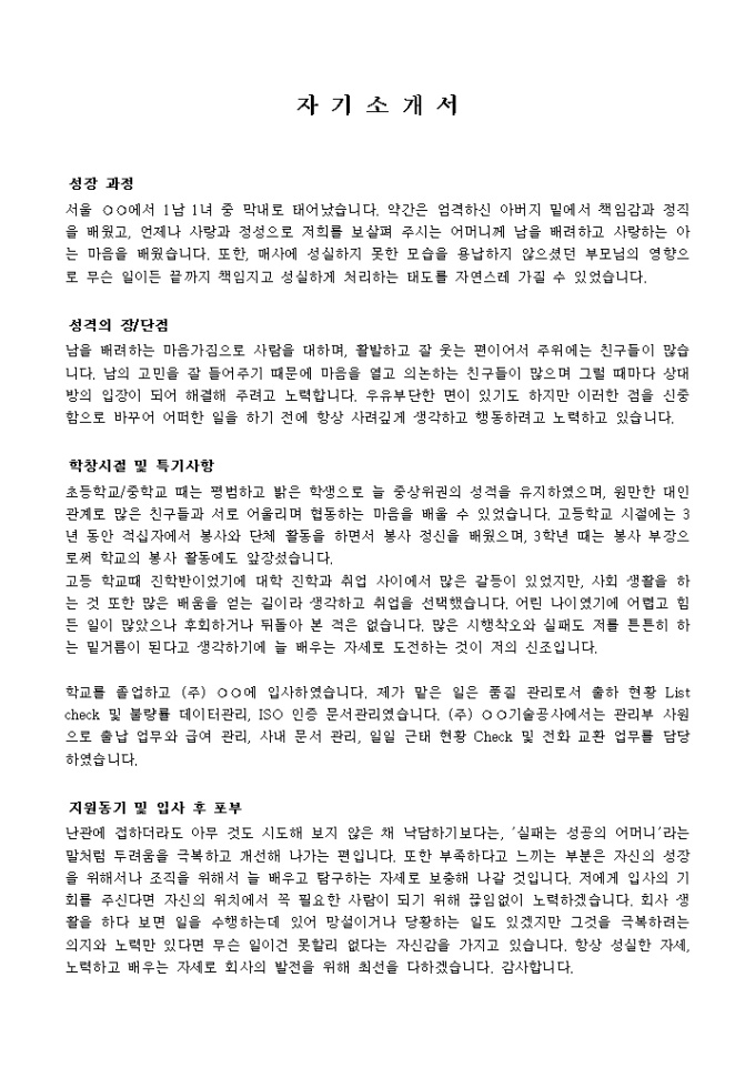 경리, 회계, 세무, 자금_경력 자기소개서 미리보기