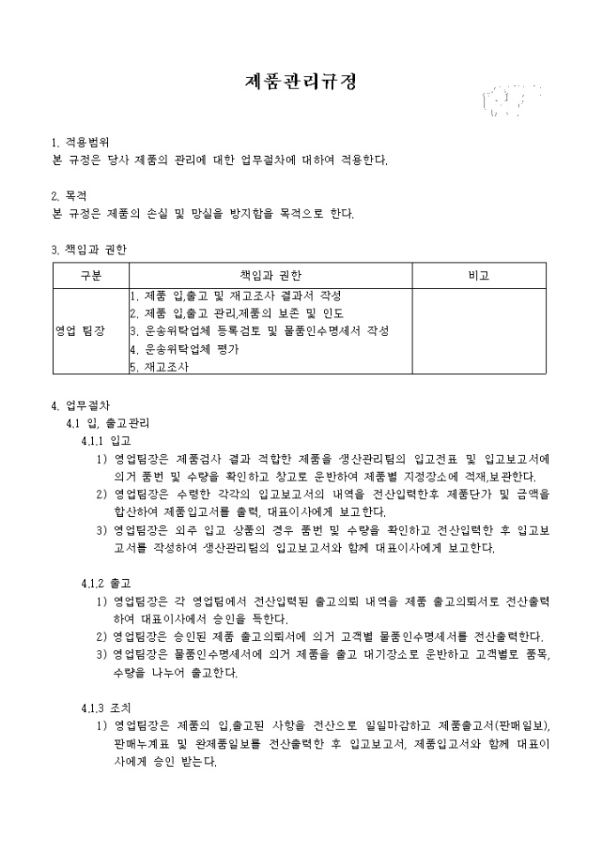 제품관리 규정 미리보기