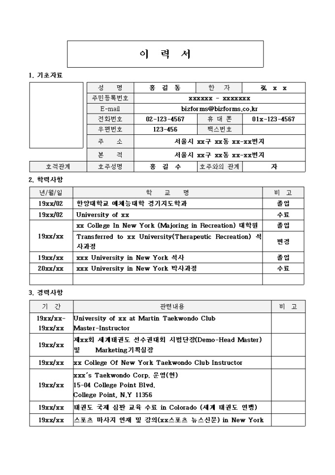 태권도강사 이력서 샘플 미리보기