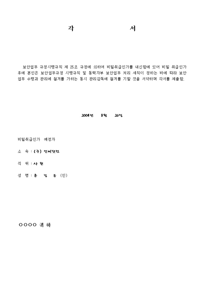 각서(보안업무 수행) 미리보기