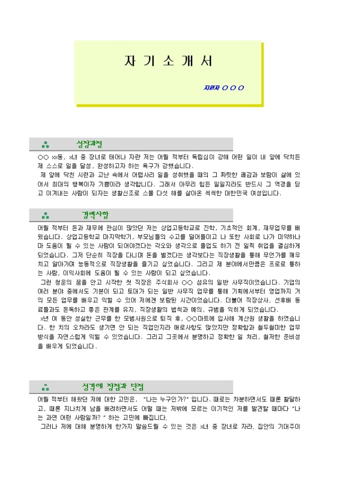 Krypton Sample 전화상담 자기소개서_경력 양식 다운로드 - 비즈폼