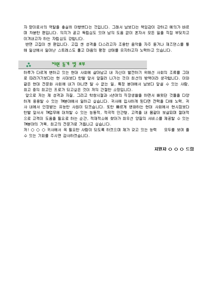 Krypton Sample 전화상담 자기소개서_경력 양식 다운로드 - 비즈폼