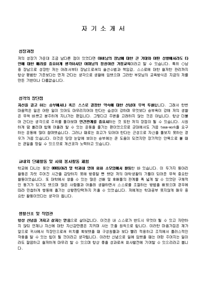영업, 마케팅 자기소개서 샘플(제약회사)_신입 미리보기