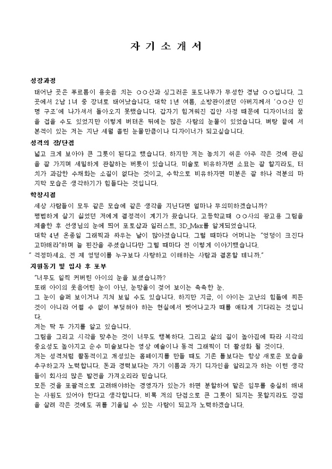 웹디자인_신입 자기소개서 미리보기