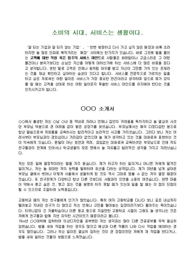 서비스강사 자기소개서_경력 샘플 미리보기