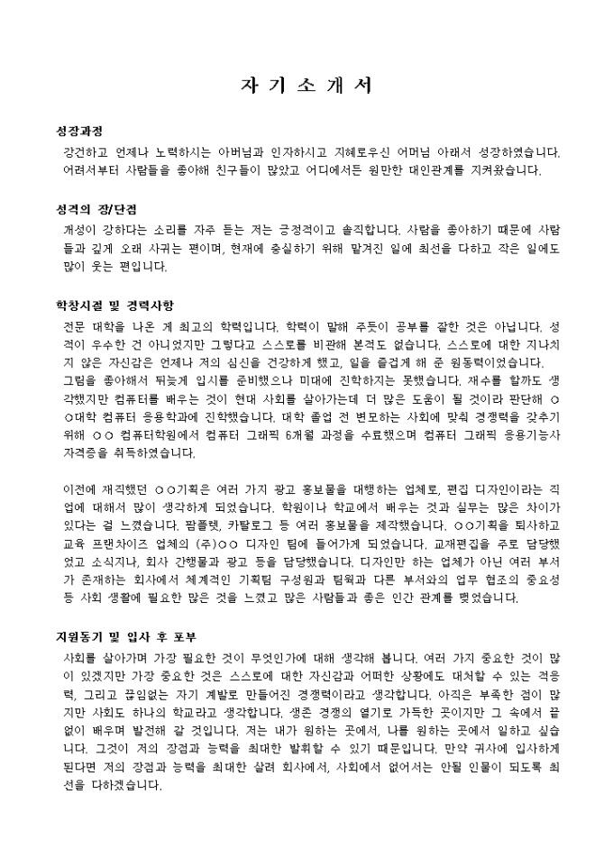편집디자인_경력 자기소개서 미리보기