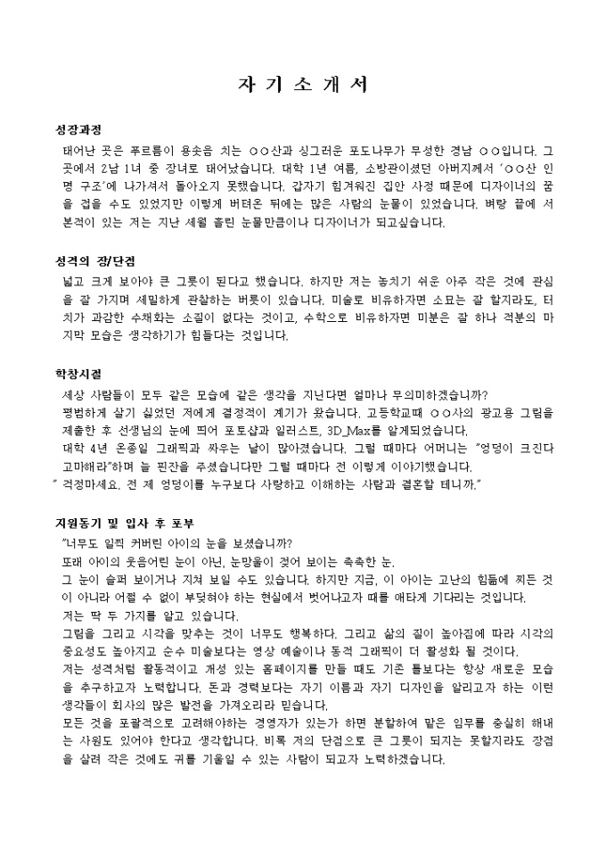 웹디자이너_신입 자기소개서 미리보기