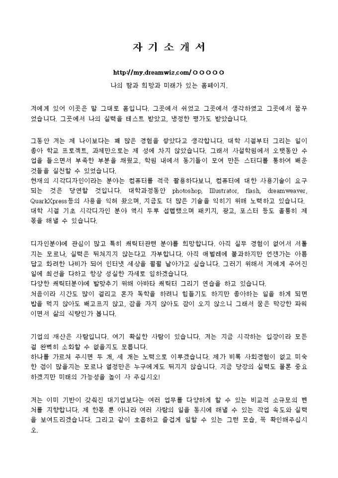 캐릭터, 애니메이션_신입 자기소개서 미리보기