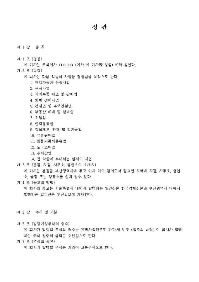 정관_시외버스 운송업 미리보기