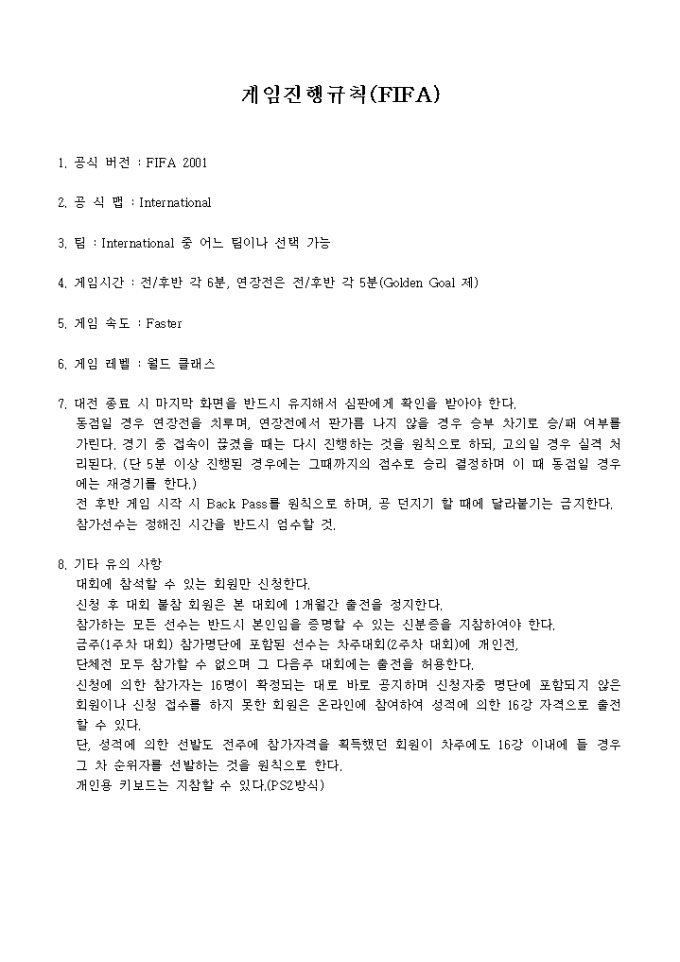 FIFA 게임진행 규칙 미리보기
