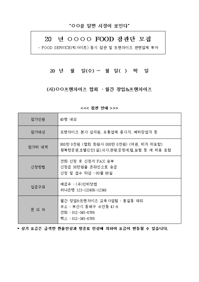 박람회 계획서(음식) 미리보기