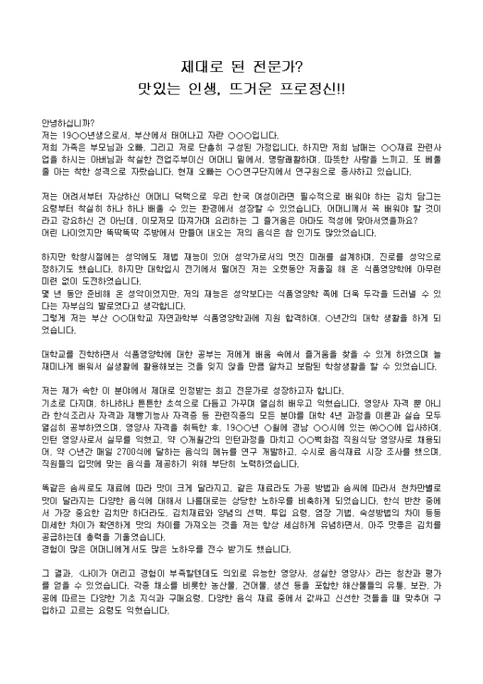 영양사 자기소개서 샘플(대학원진학)_경력 미리보기