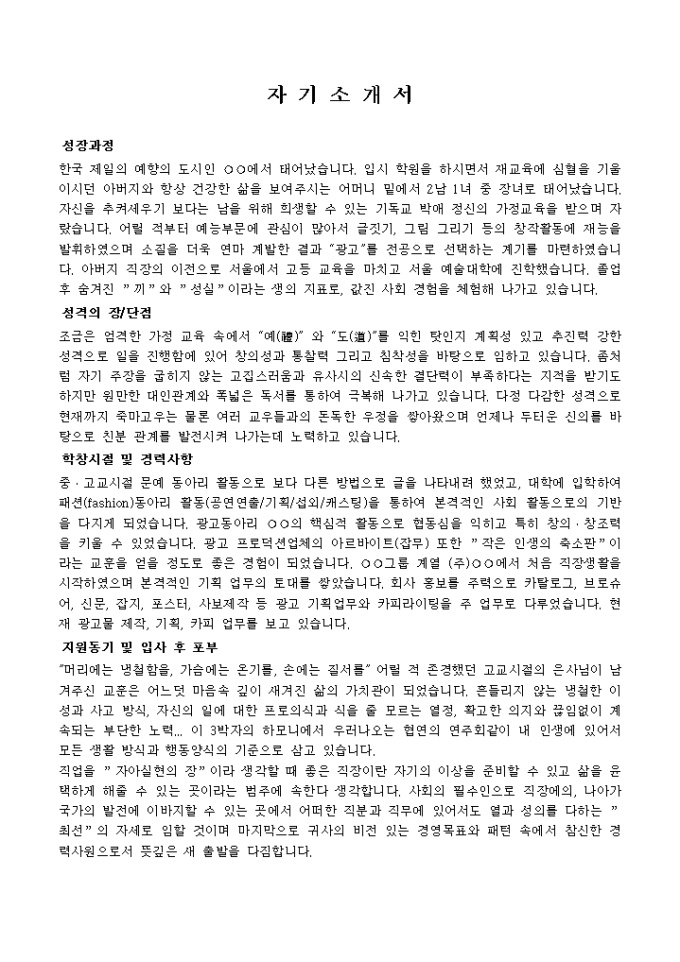 광고_경력 자기소개서 미리보기