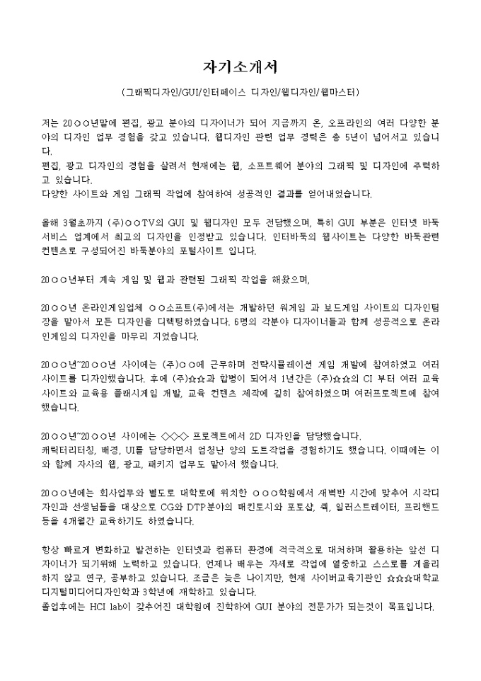 디자인 자기소개서(그래픽, 웹디자인) 미리보기