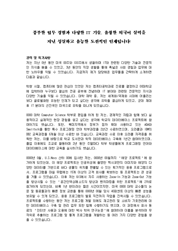 데이터베이스 관리자 자기소개서_경력 미리보기