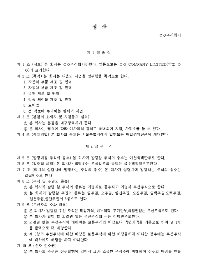 정관_기타 자동차부품 제조업 미리보기