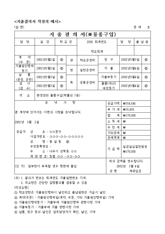 학교 물품구입 지출결의서 미리보기