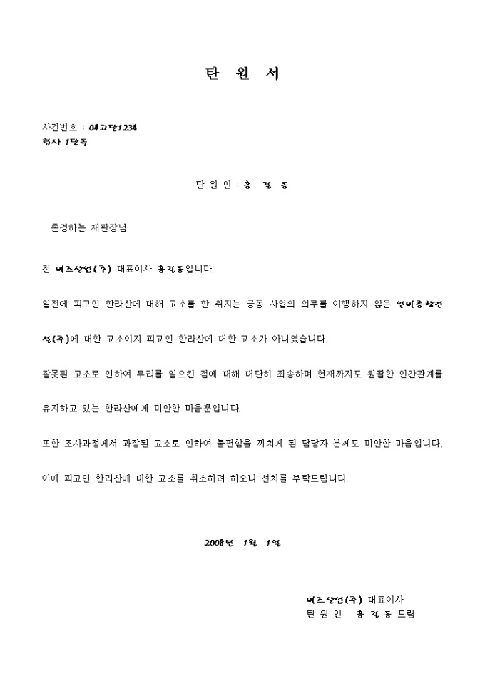 탄원서(공동사업 이행)1 미리보기