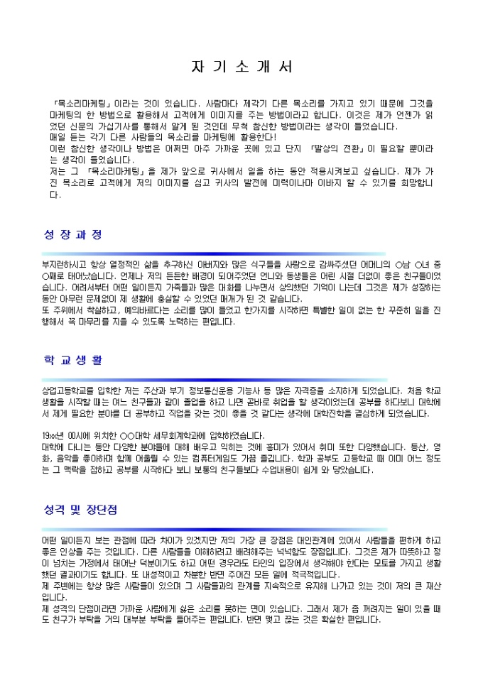 Krypton Sample 고객상담 자기소개서(통신, 카드사)_경력 양식 다운로드 - 비즈폼