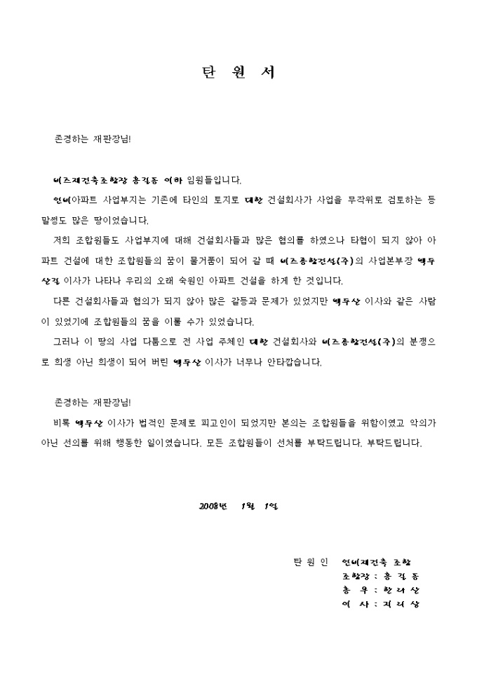 탄원서(공동사업이행)3 미리보기