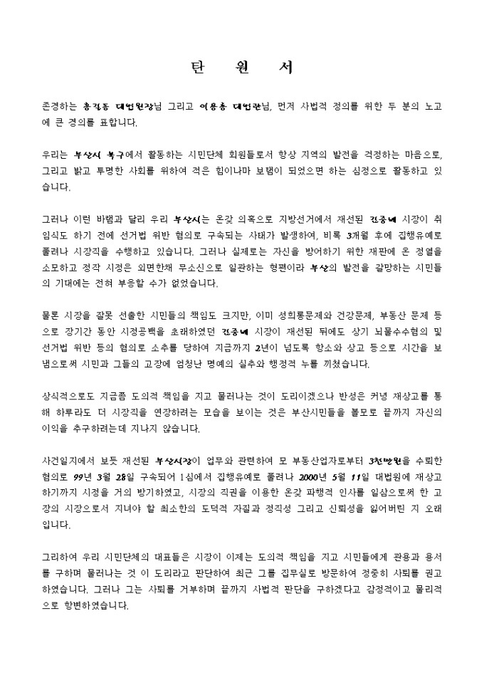 탄원서(시장해임에 관한) 미리보기
