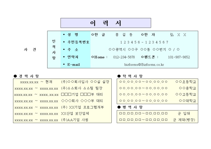 홍보, 마케이팅 이력서 샘플(가로형) 미리보기