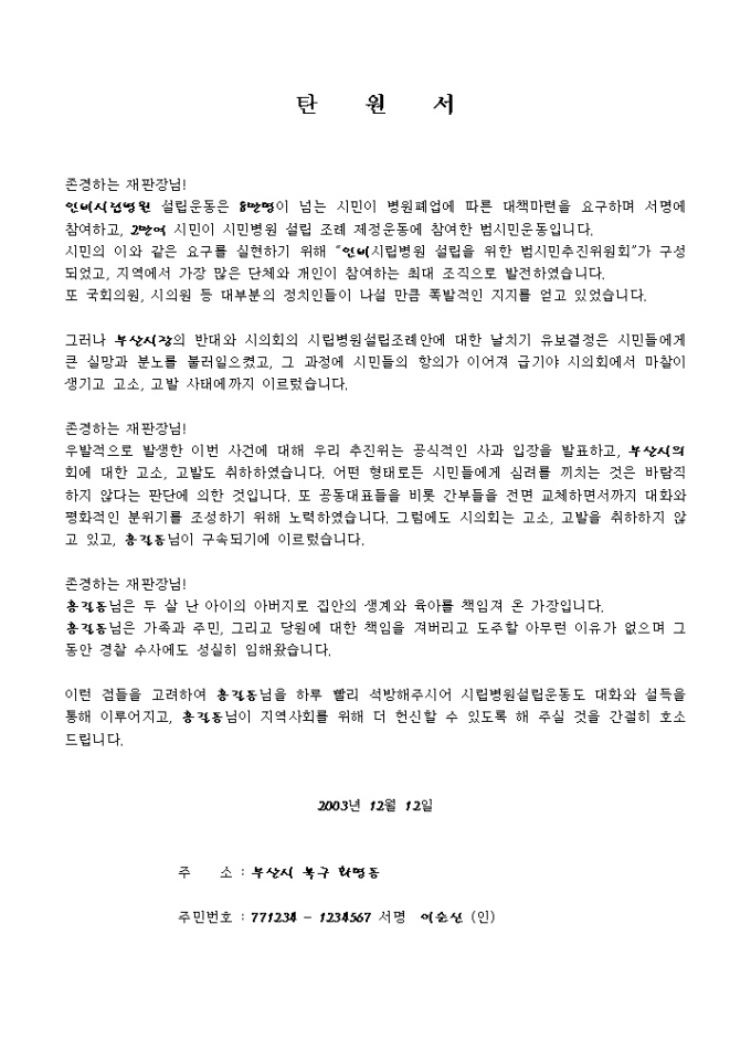 탄원서(의원석방) 미리보기