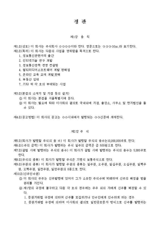 정관_게임 소프트웨어 제작업 미리보기