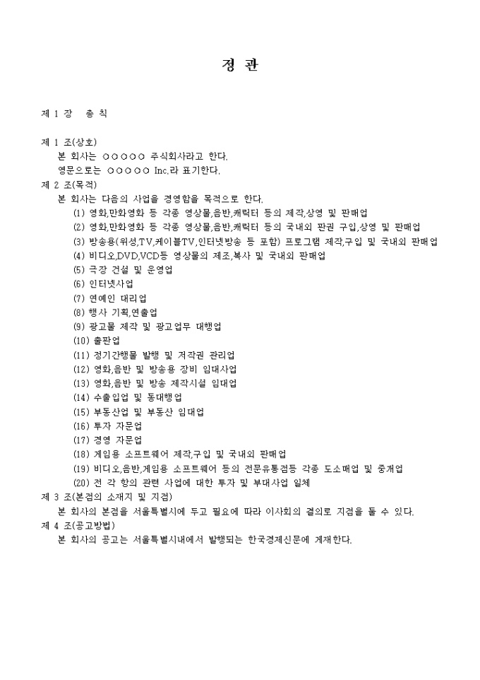 정관_영화 배급업 미리보기