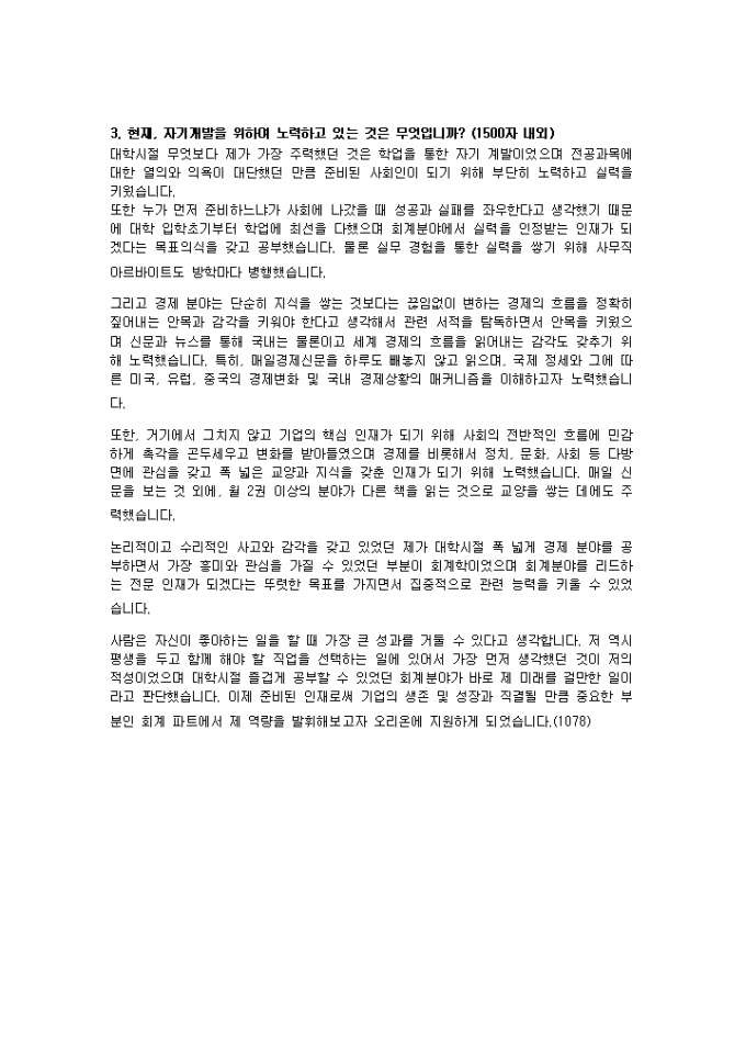 Krypton Sample 회계 자기소개서(오리온)_신입 양식 다운로드 - 비즈폼