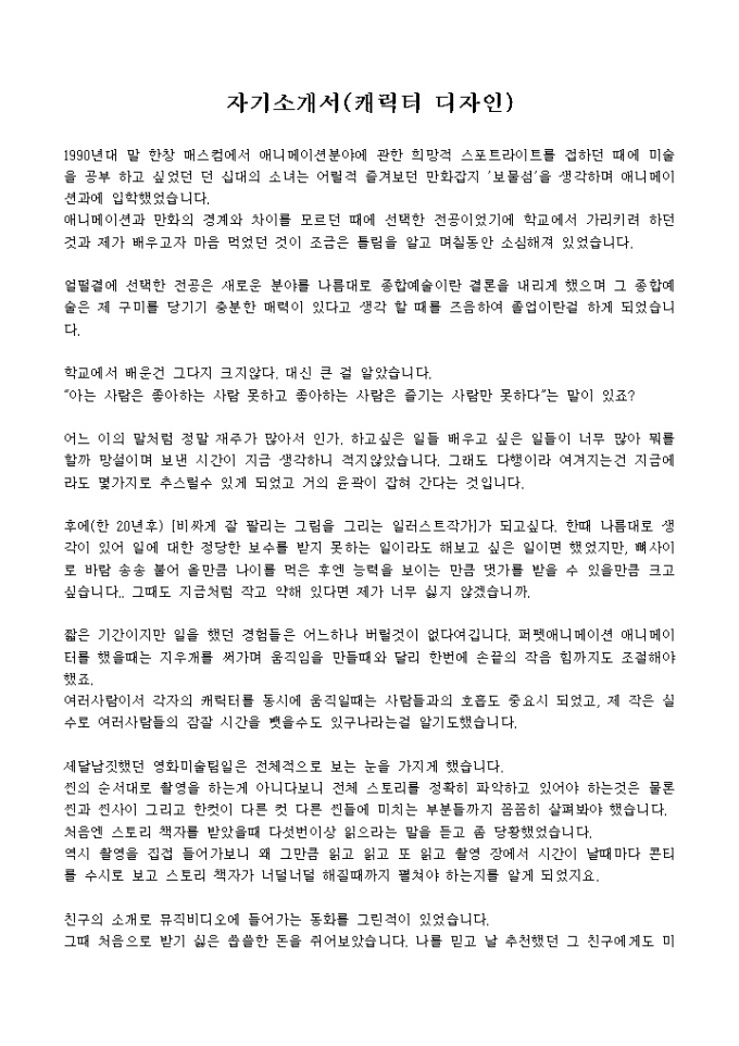 자기소개서(캐릭터 디자인) 미리보기