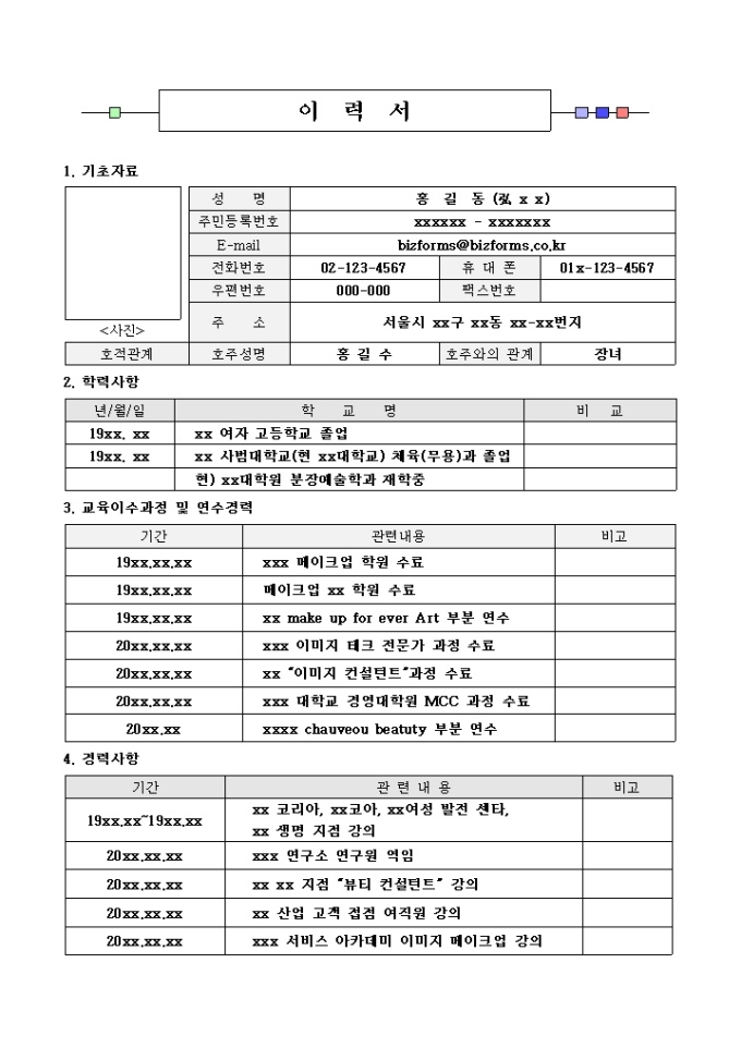 이미지 컨설턴트 이력서 샘플 미리보기