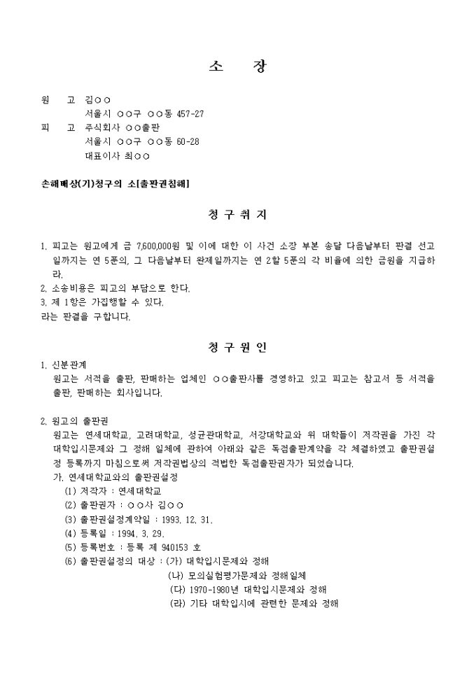 손해배상 청구소장(출판권침해) 미리보기