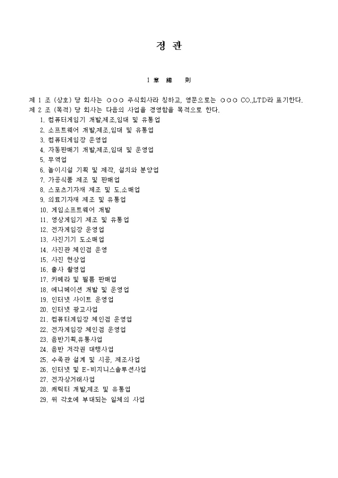 정관_전자게임장 운영업 미리보기