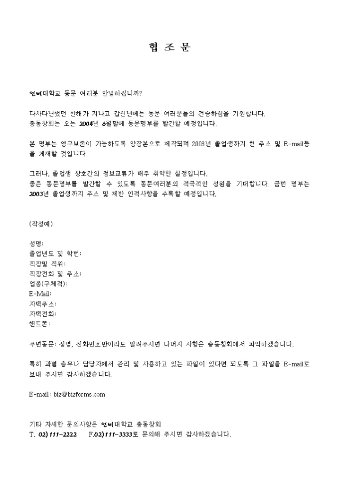 협조문(대학동문 주소파악) 미리보기