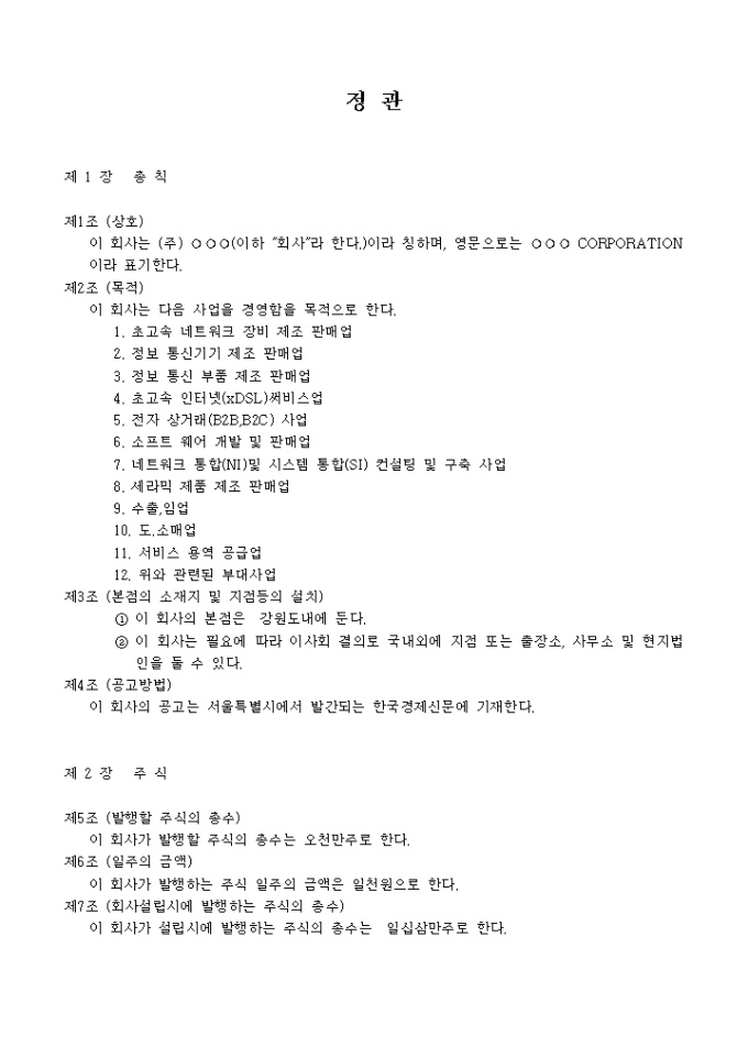 정관1_컴퓨터입·출력장치 및 기타주변기기제조업 미리보기