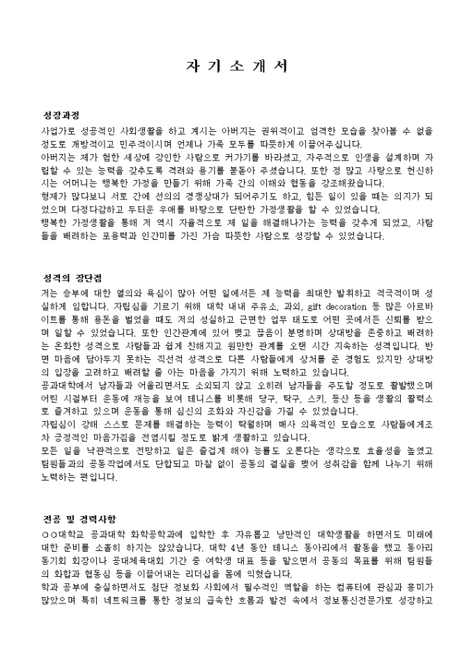 정보통신 자기소개서 샘플(대학원)_신입 미리보기