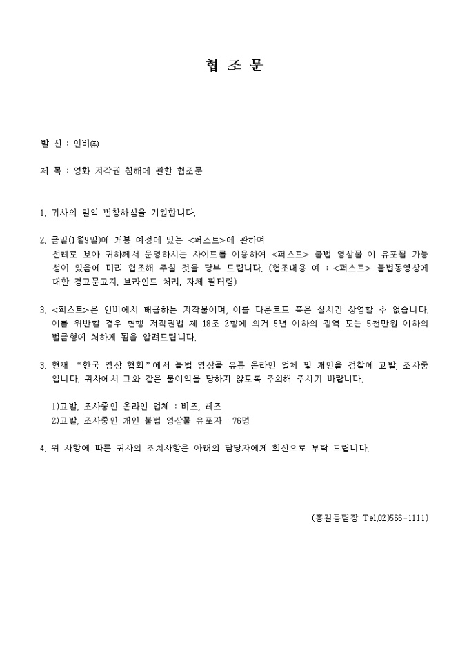 협조문(영화 저작권 침해) 미리보기