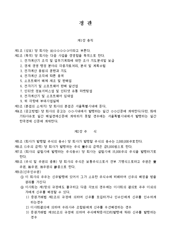정관_전자계산기 조직 및 업무기계화에 대한 조사 지도분석 및 보급 미리보기