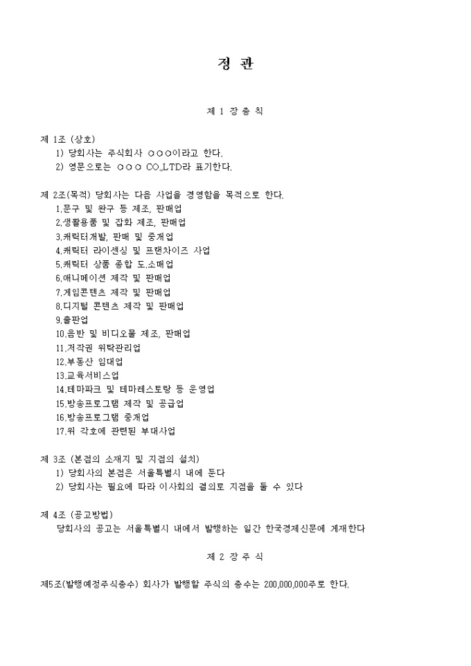 정관_기타 출판업 미리보기