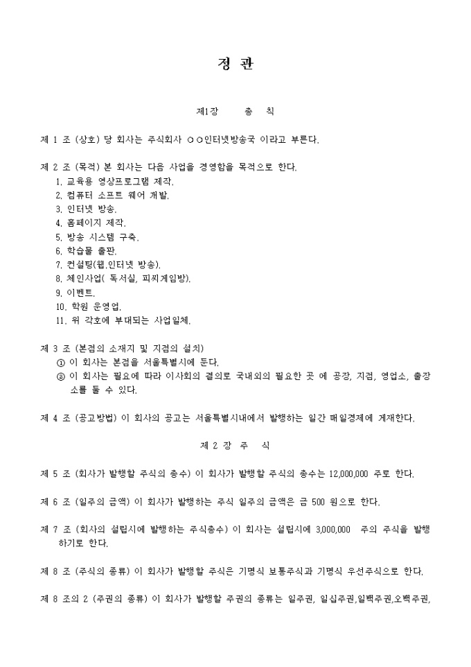 정관_방문 및 통신교육 학원 미리보기